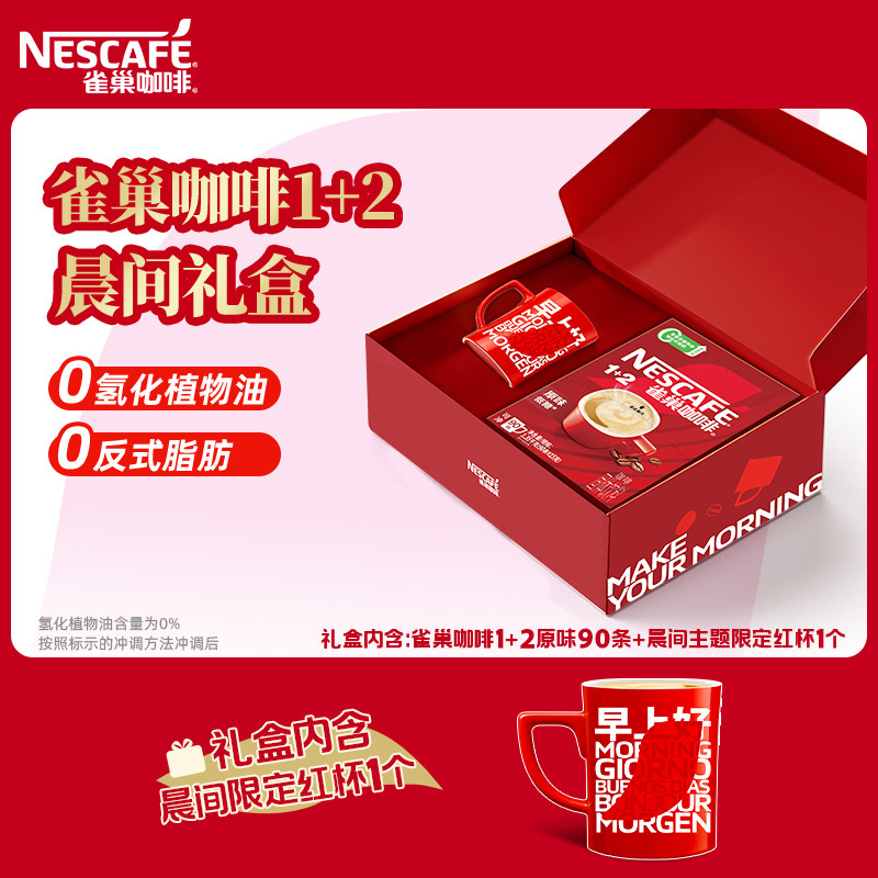 【下拉详情享优惠】雀巢咖啡1+2原味三合一拿铁速溶咖啡粉旗舰店