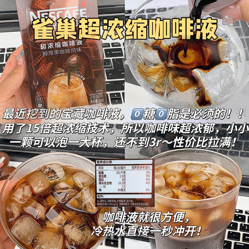 雀巢超浓缩咖啡液0糖0脂美式速溶黑咖啡10ml*2颗 雀巢超浓缩咖啡液0糖0脂美式速溶黑咖啡10ml*2颗