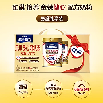 雀巢怡养金装健心中老年高钙营养奶粉700g*2[4元优惠券]-寻折猪