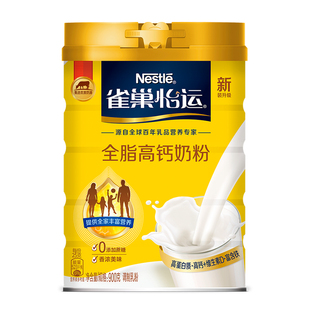 雀巢怡运高钙全脂成人奶粉800gX2罐