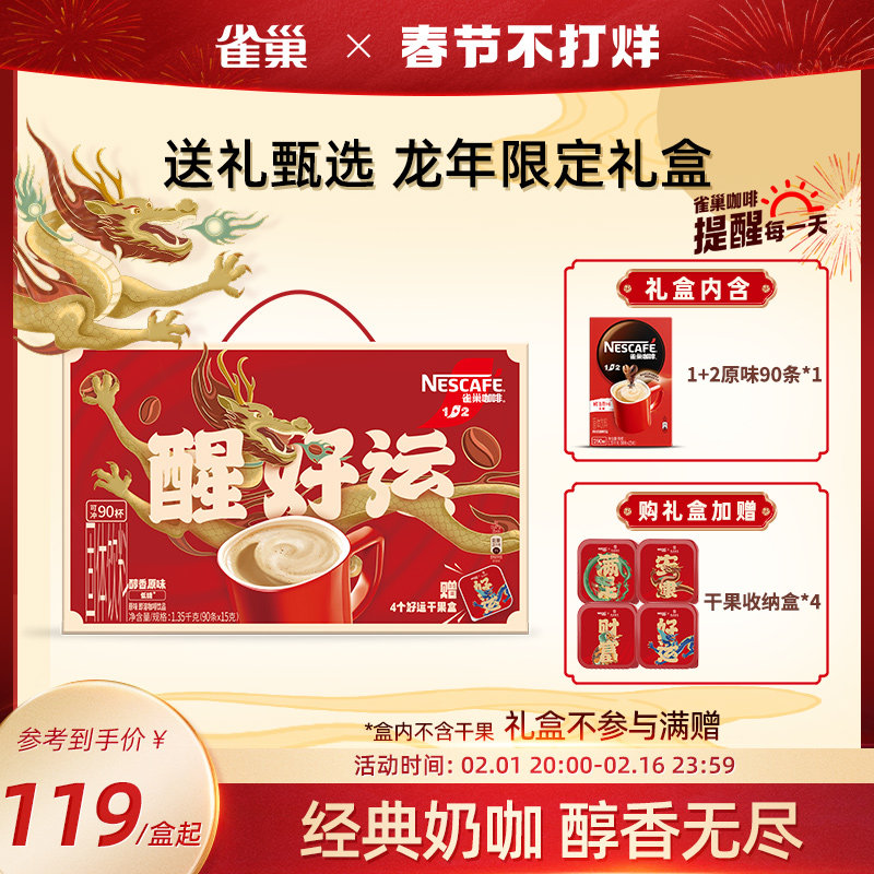 【旗舰店】雀巢1+2原味微研磨咖啡 雀巢速溶咖啡