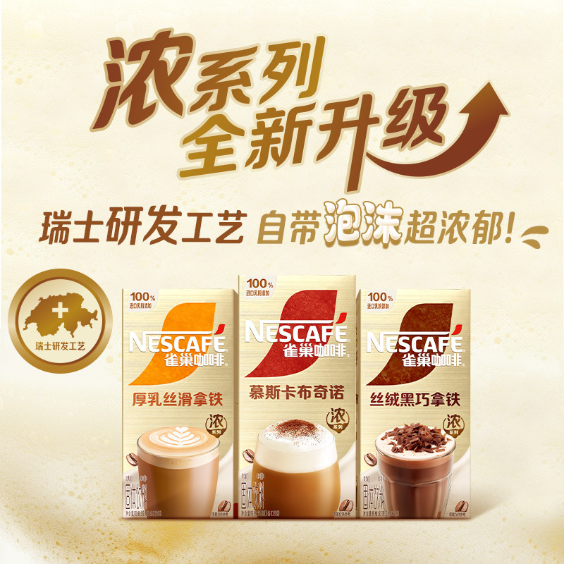 【立即抢购】雀巢金牌咖啡馆藏拿铁卡布奇诺摩卡白咖啡速溶5条