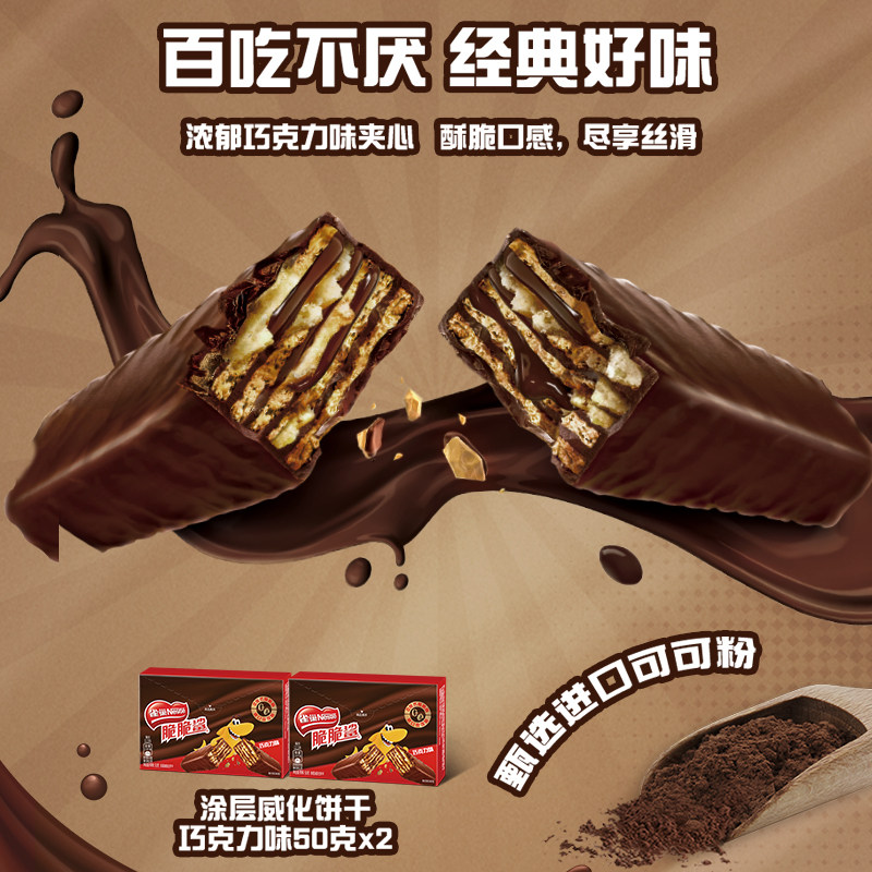 【林依轮直播间】雀巢脆脆鲨巧克力味威化好运转盘礼盒官方旗舰店,淘宝优惠券,粉丝福利购,淘宝优惠卷