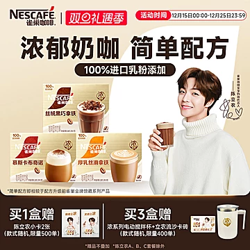 陈立农同款！雀巢丝绒黑巧拿铁12条[4元优惠券]-寻折猪