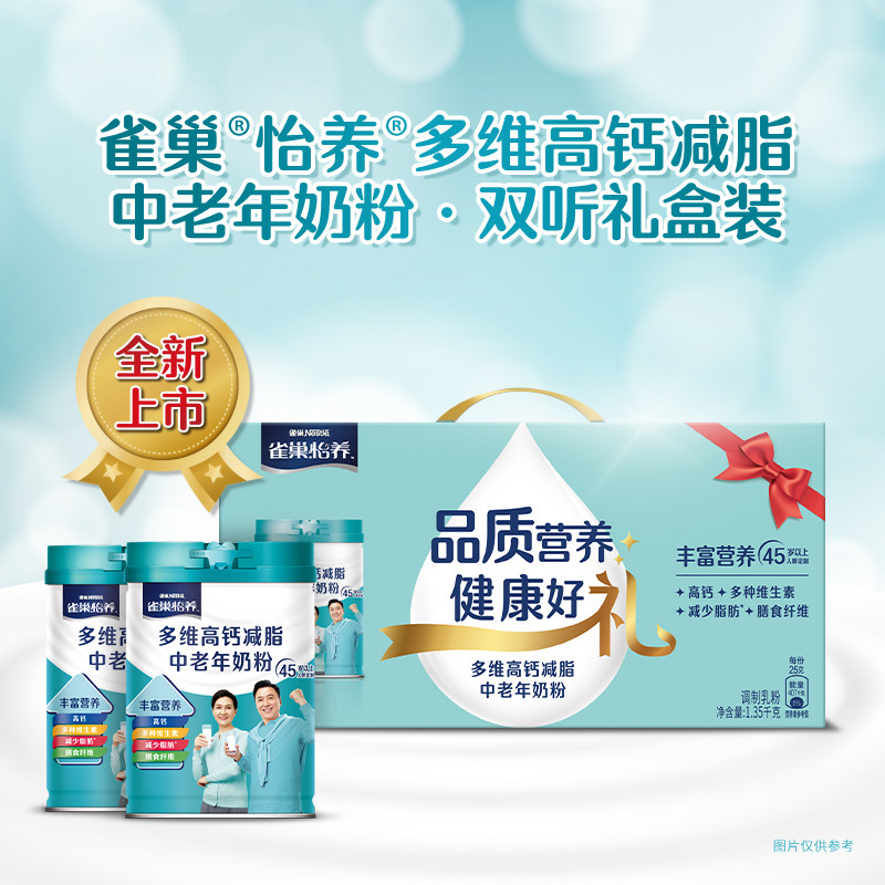 【旗舰店】雀巢怡养中老年多维*奶粉 雀巢成人奶粉