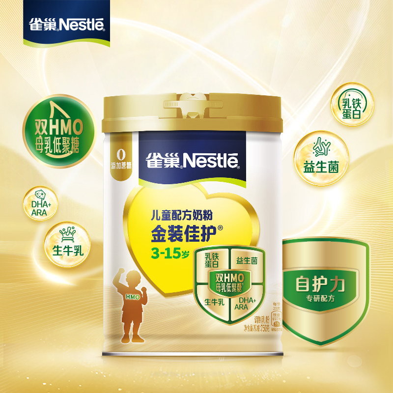 【旗舰店】雀巢金装佳护儿童配方奶粉营养早餐750g罐装,淘宝优惠券,粉丝福利购,淘宝优惠卷