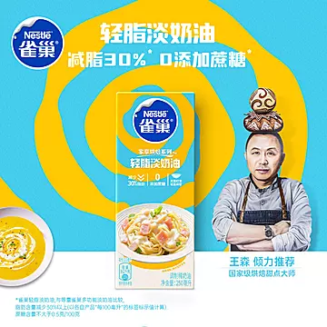 雀巢烘焙奶油稀奶油250ml*5盒[33元优惠券]-寻折猪