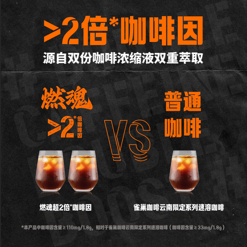 雀巢咖啡燃魂纯黑咖啡2倍咖啡因美式拿铁速溶咖啡粉官方旗舰店