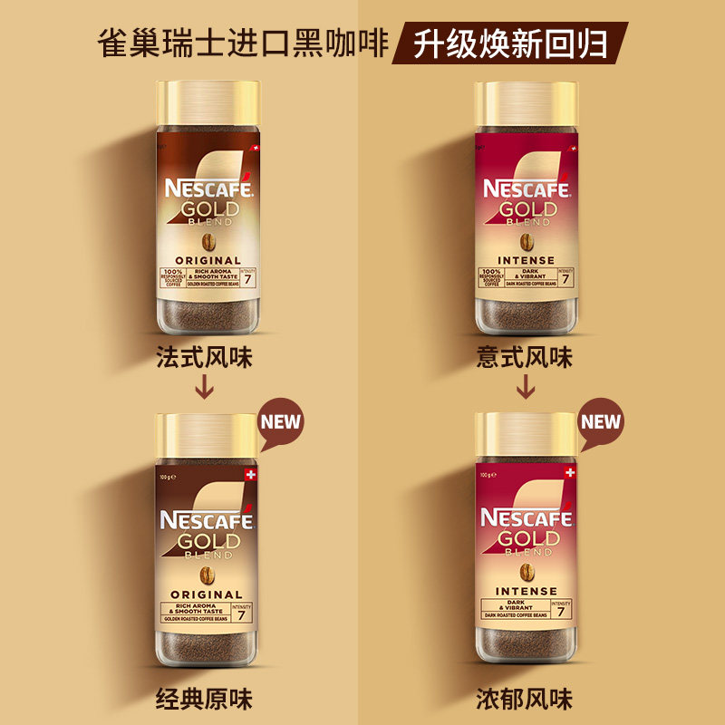 雀巢金牌瑞士进口速溶纯黑咖啡美式冻干冷萃无糖咖啡官方旗舰店