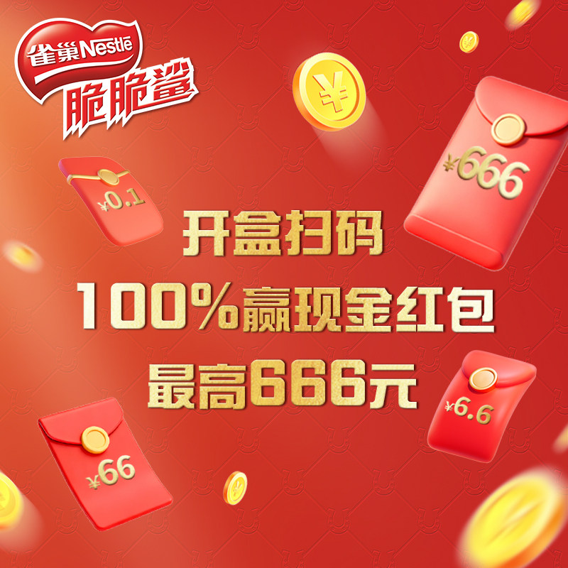 【林依轮直播间】雀巢脆脆鲨巧克力味威化好运转盘礼盒官方旗舰店,淘宝优惠券,粉丝福利购,淘宝优惠卷