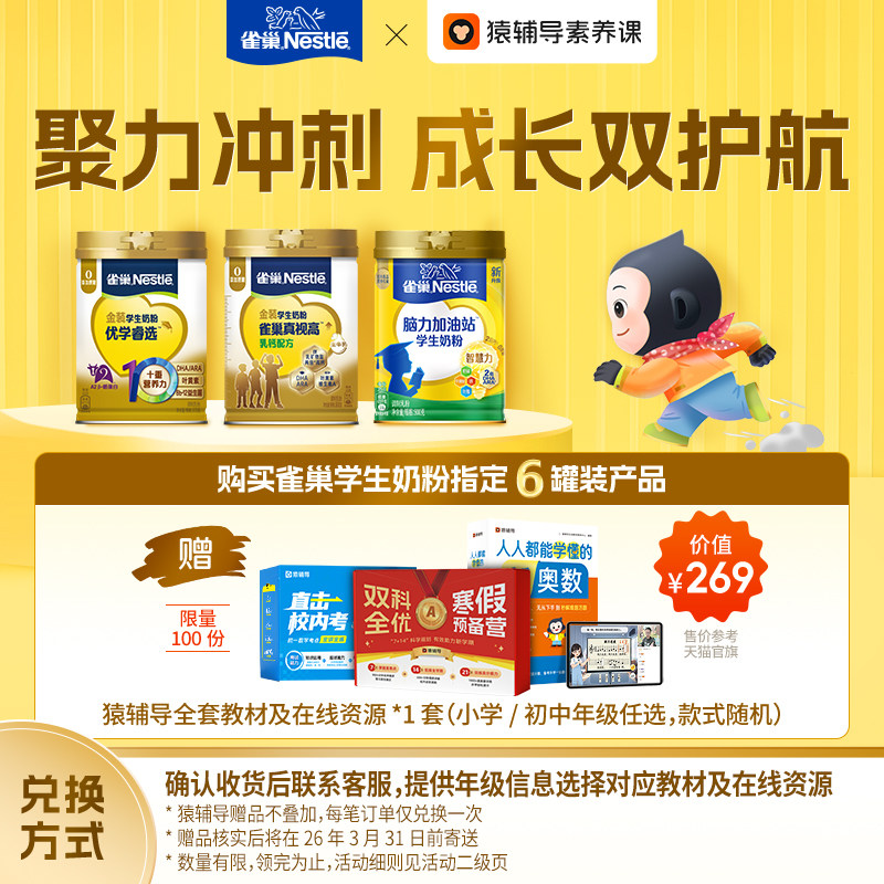 【旗舰店】雀巢爱思培学生奶粉儿童脑力加油站配方青少年奶粉,淘宝优惠券,粉丝福利购,淘宝优惠卷