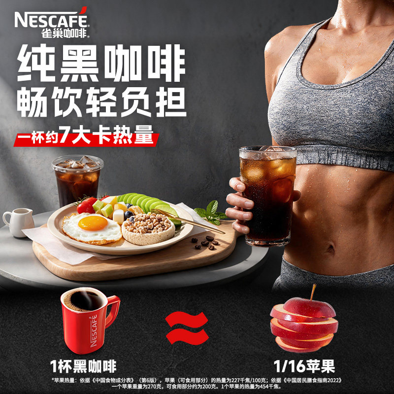 【李昀锐同款】雀巢绝对深黑咖啡美式无糖拿铁速溶咖啡粉黑咖啡