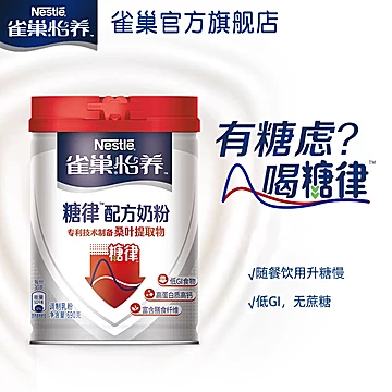雀巢怡养糖律中老年奶粉690g*2罐[10元优惠券]-寻折猪