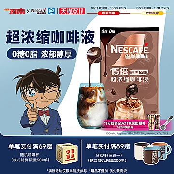 雀巢咖啡胶囊浓缩液16颗[10元优惠券]-寻折猪