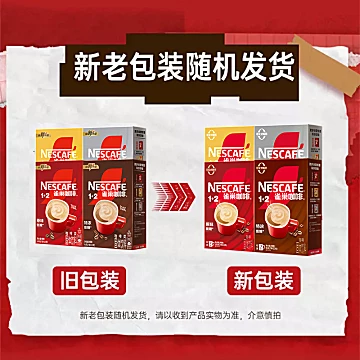 3盒装！雀巢咖啡1+2三合一速溶咖啡粉[2元优惠券]-寻折猪