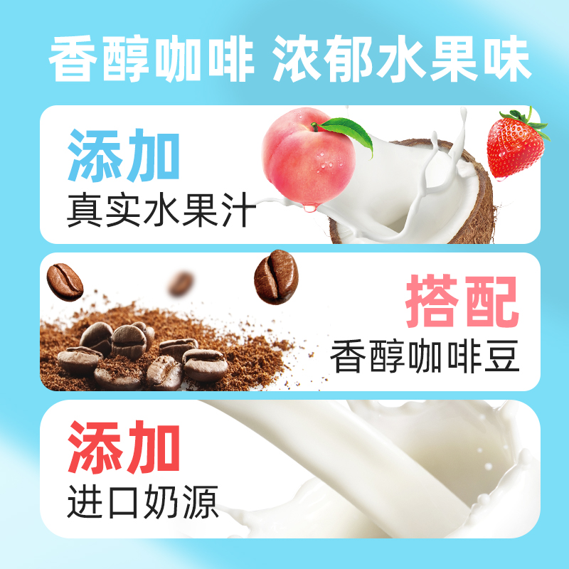 【旗舰店】雀巢果萃特调速溶拿铁水果风味椰子草莓桃子蜜瓜咖啡粉