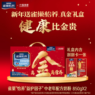 礼盒装！雀巢怡养益护中老年奶粉850g*2罐
