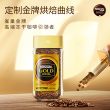 临期特惠!雀巢金牌咖啡速溶纯黑咖啡80g