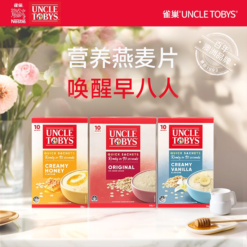 【新品上市】雀巢Uncle Tobys澳洲进口即食燕麦粥全谷物燕麦片
