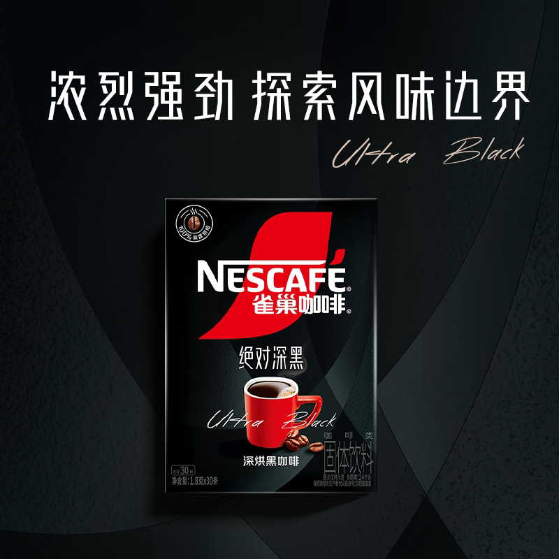 【李昀锐同款】雀巢绝对深黑咖啡美式无糖拿铁速溶咖啡粉黑咖啡