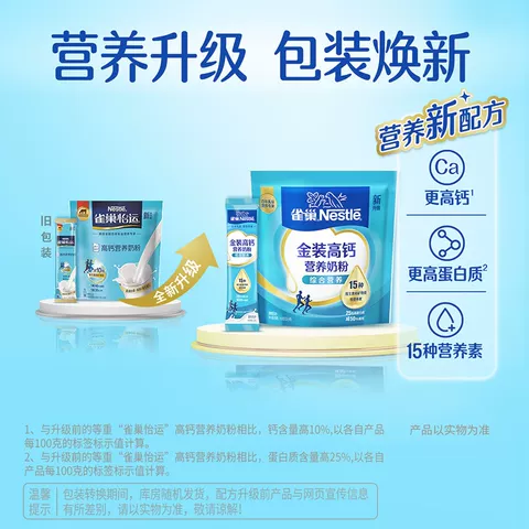 【旗舰店】雀巢怡运高钙营养全家女士牛奶粉400g袋装 图片 3