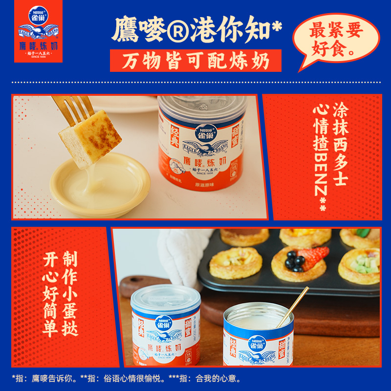 【旗舰店】 雀巢鹰唛原味炼奶炼乳烘焙原料DIY甜点350g*3罐装 - 图2