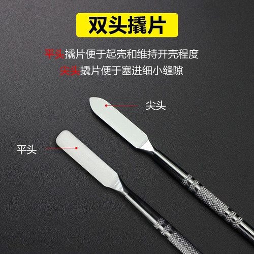 不锈钢拆机棒苹果安卓手机平板电脑开壳金属拆机工具开机翘撬棒 - 图3