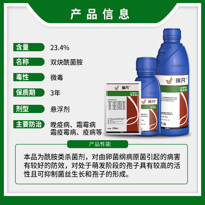 先正达瑞凡 双炔酰菌胺番茄土豆晚疫病葡萄霜霉病农药杀菌剂1000g