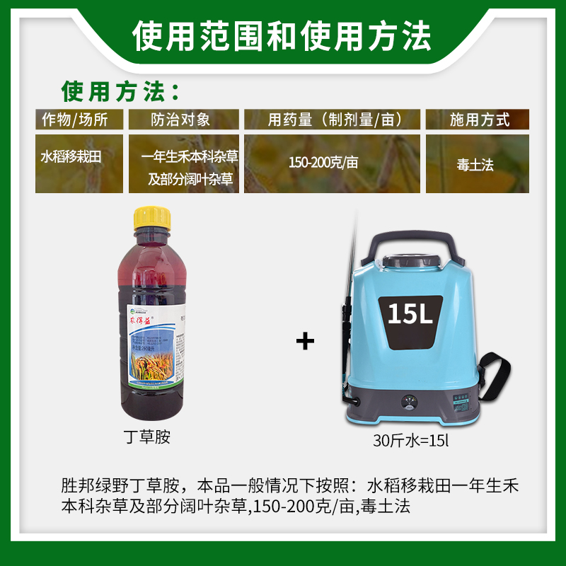 农得益 50%丁草铵丁草胺丁草安除草烂根阔叶杂草农药杀灭除草剂 - 图1