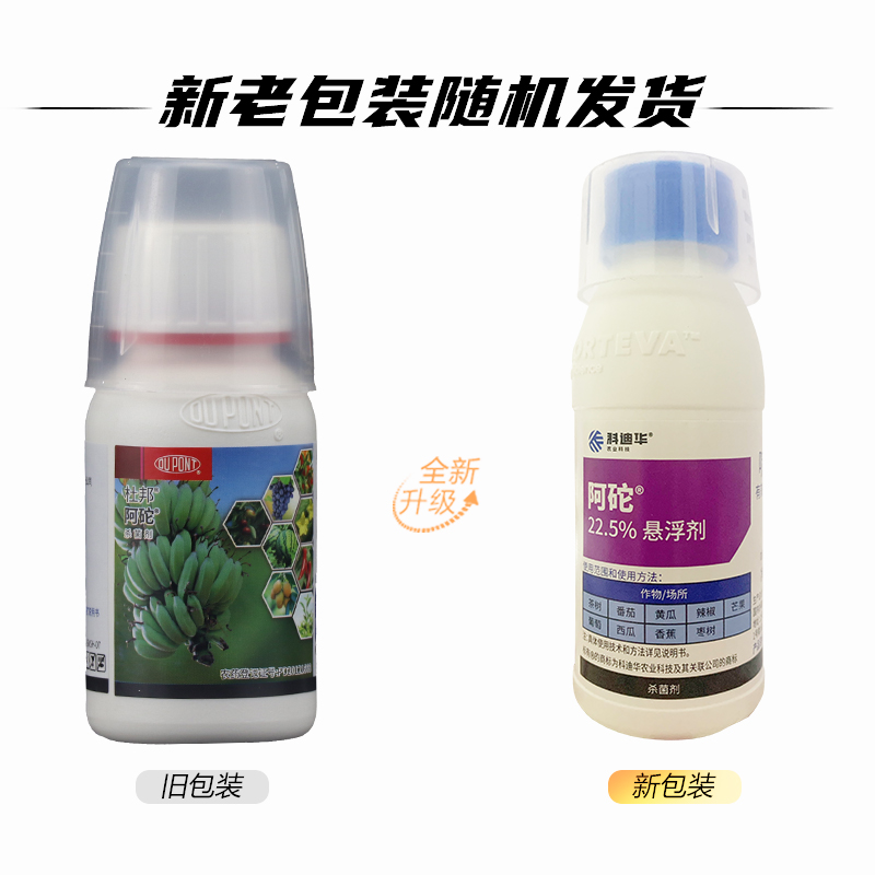 杜邦科迪华阿砣啶氧菌脂啶氧菌酯灰霉病霜霉病蔓枯锈病农药杀菌剂 - 图3