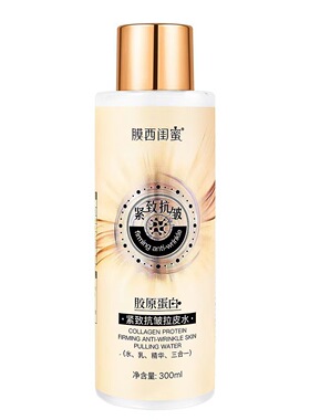 胶原蛋白紧致抗皱拉皮水乳精华液抗衰老保湿嫩肤拉丝正品
