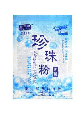 珍珠外用补水面膜粉买2送1买3送2