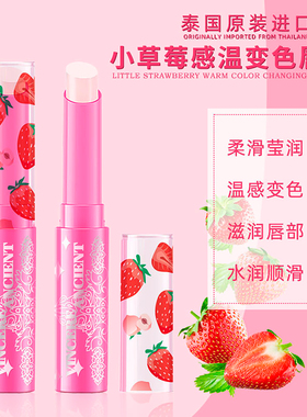 泰国进口小草莓润唇膏变色保湿