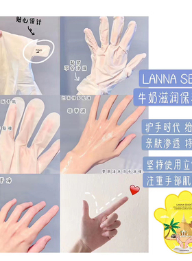 lanna牛奶手膜4对装去角质保湿