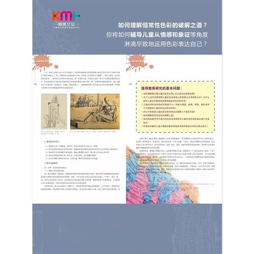 儿童的美术语言 黄露 浙江人民美术出版社 画画书儿童画美术教材书籍 - 图3