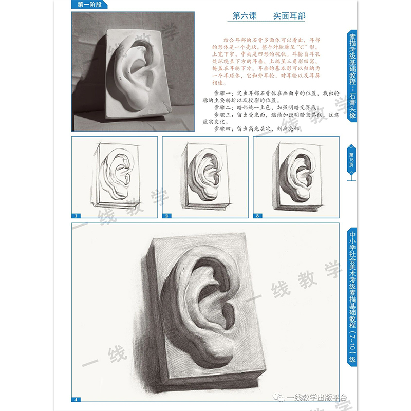 素描考级基础教程石膏头像(7-10)中小学社会美术考级零基础入门王引人物素描石膏像五官步骤解析对照临摹画册全国高考艺考教材书籍 - 图0