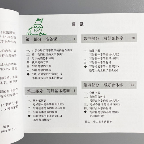 商城正版 铅笔字 小学生写字指导与练习 陈树民 - 图2