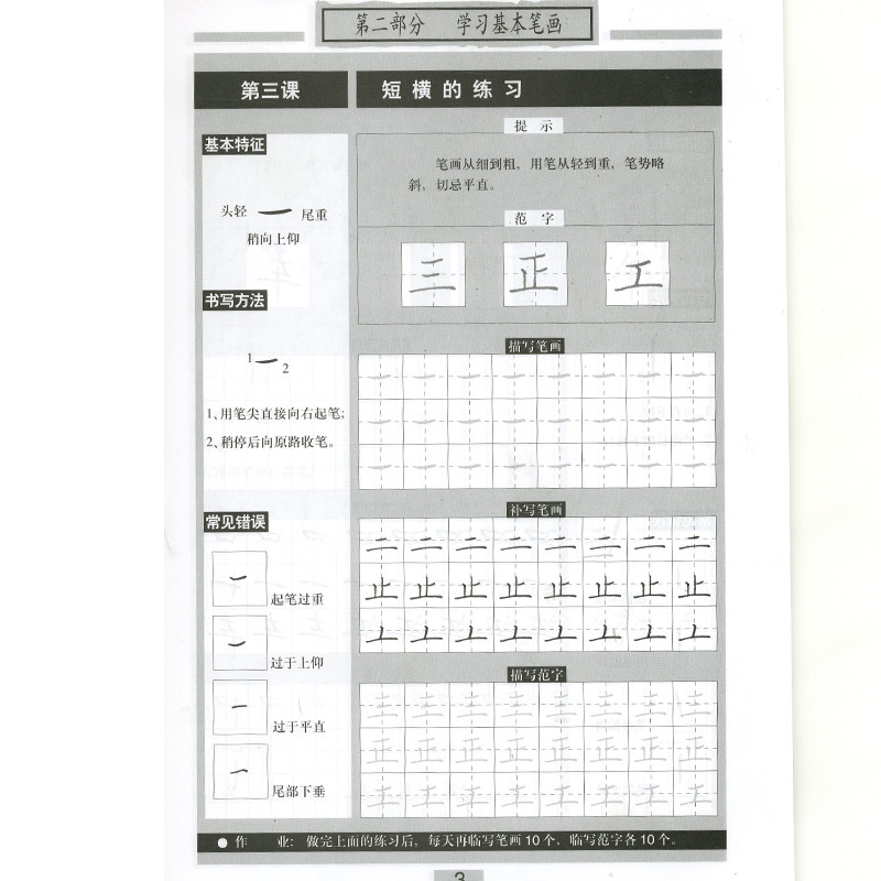 标准铅笔楷书 基本笔画偏旁与结构 硬笔字帖楷书小学生儿童一二三年级青少年书法速成教材楷体技法入门中性笔临摹初学者练字贴漂亮,淘宝优惠券,粉丝福利购,淘宝优惠卷