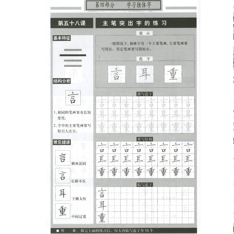 标准铅笔楷书 基本笔画偏旁与结构 硬笔字帖楷书小学生儿童一二三年级青少年书法速成教材楷体技法入门中性笔临摹初学者练字贴漂亮,淘宝优惠券,粉丝福利购,淘宝优惠卷
