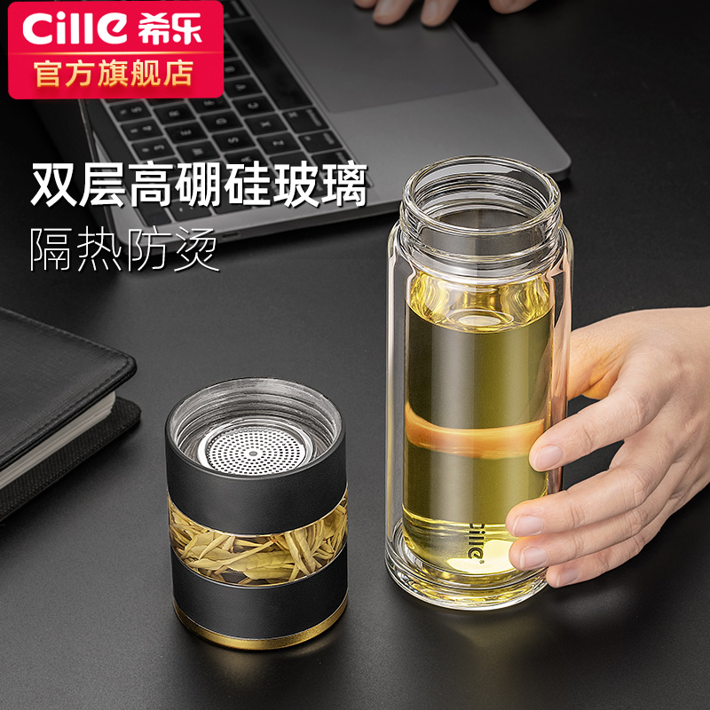 希乐玻璃杯双层商务泡茶杯高档茶水分离杯新款大容量家用车载杯子