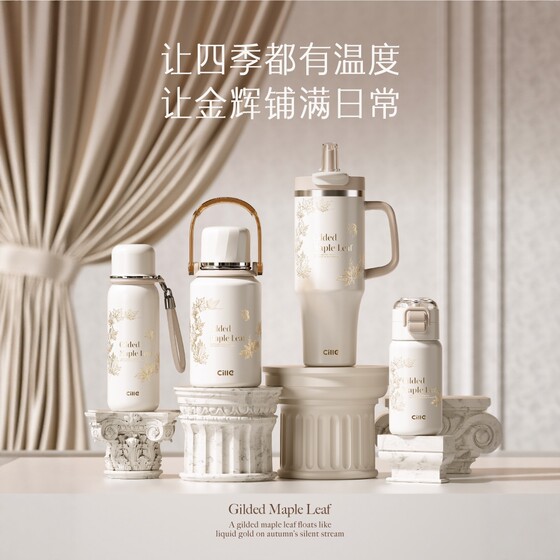 Xile's high-looking gilded maple leaf series thermos cup