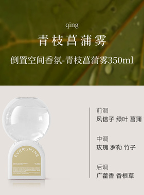晴天大白EVERSHINE空间香氛