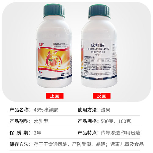 正品45%咪鲜胺咪鲜安咪鲜铵炭疽病冠腐稻瘟病水稻果树保鲜杀菌剂 - 图2