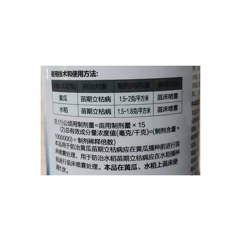 30%甲霜恶霉灵噁霉立枯白绢根腐病枯萎病青枯病土传性病害杀菌剂 - 图1