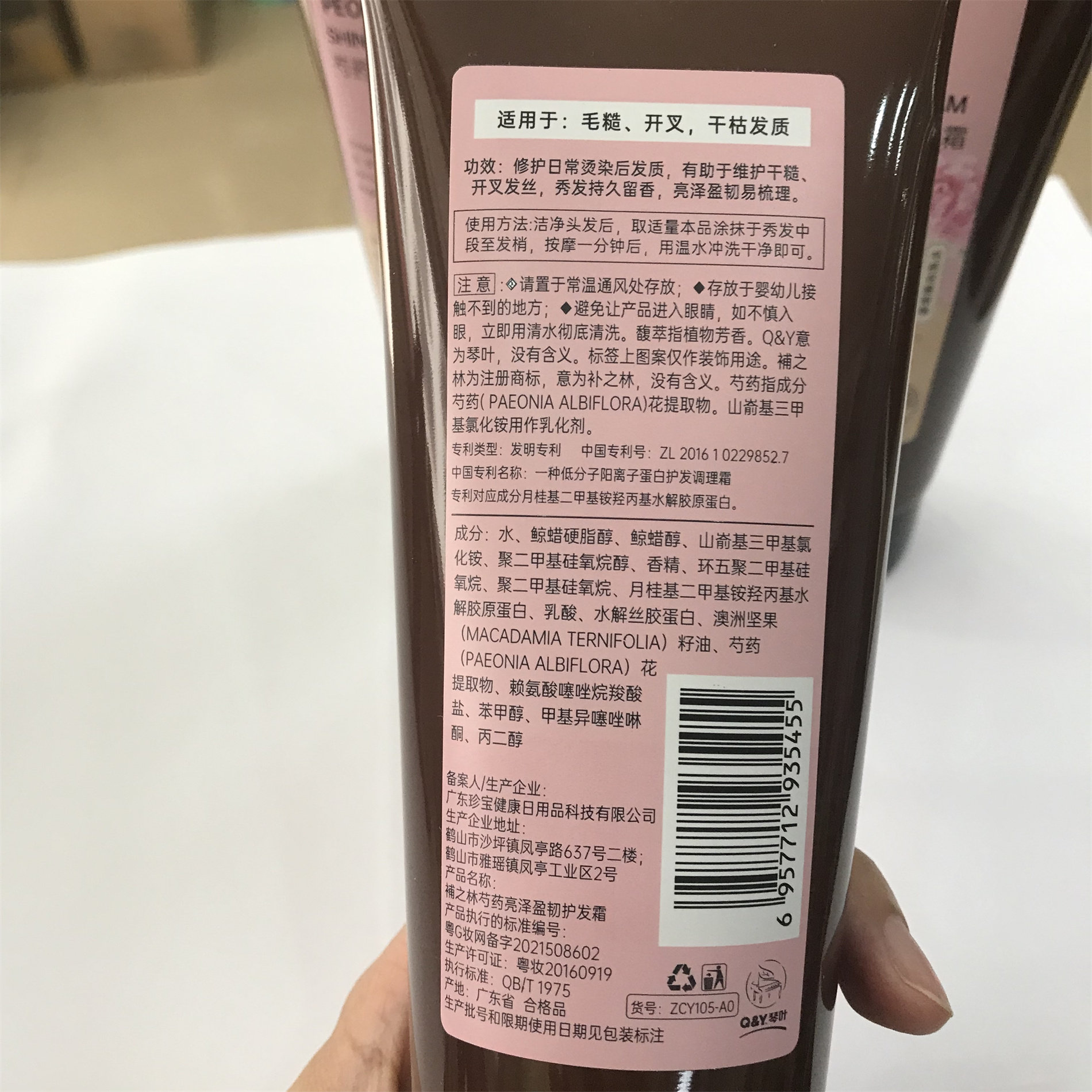 琴叶補之林芍药护发素烫染后修护发膜改善干枯毛躁头发护理200ML