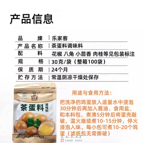 乐家客茶蛋料包30g包装家用煮五香茶叶蛋调料卤料商用满十袋包邮 - 图1
