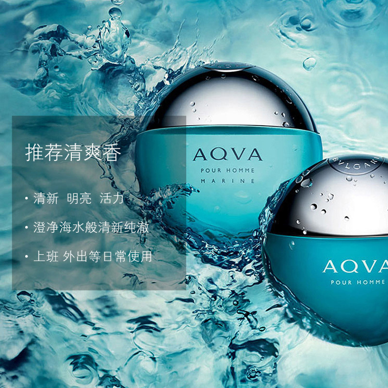 千色店旗舰店Bvlgari宝格丽男士淡香水滨海碧蓝水能量海洋清新持久淡香预售2