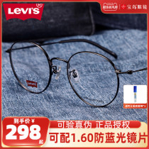 levis Levis glasses frame round frame female vegan minimalist about anti-blue light Myopia Male Tidal island 5329