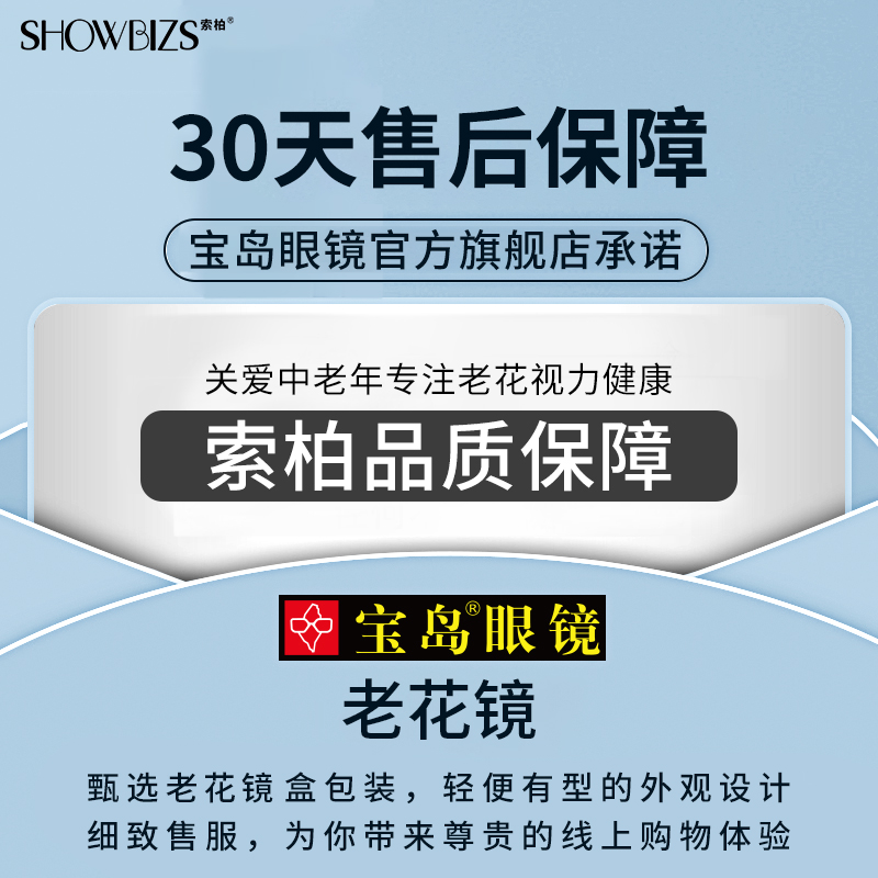 宝岛眼镜官方旗舰店索柏老花镜男高清防蓝光老人品牌正品老年男款老光老花眼镜女宝岛3