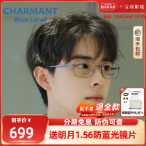 CHARMANT Summer hooded frame mens titanium alloy full-frame business light Sven optical glasses frame CH16114